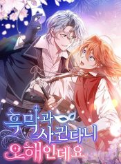 its a misunderstanding that im dating the villain